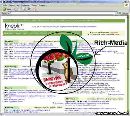 Пример Rich-Media